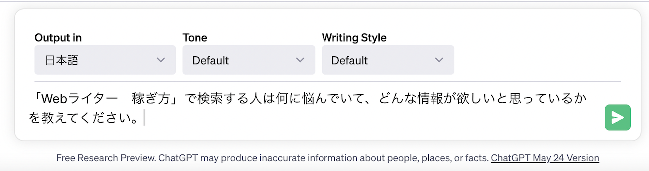 文章生成AIで読者の悩みや知りたい情報を知ることができます